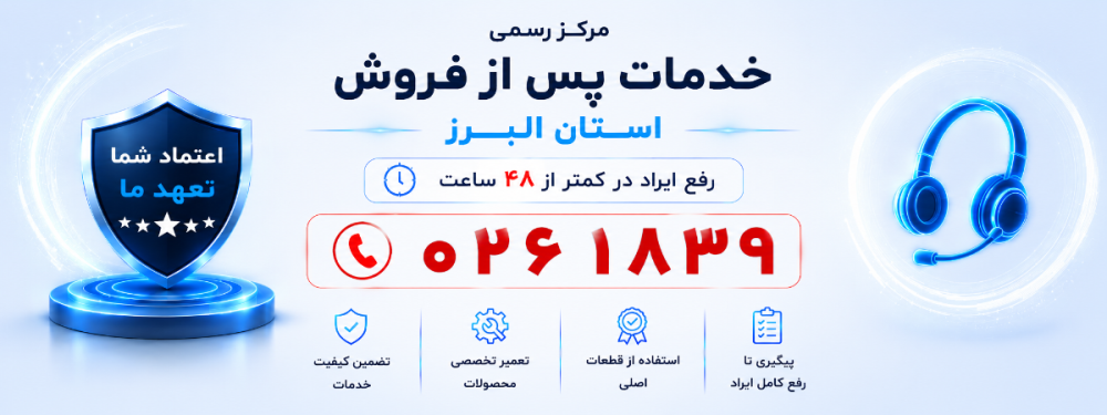 نمایندگی مرکزی خدمات پس از فروش